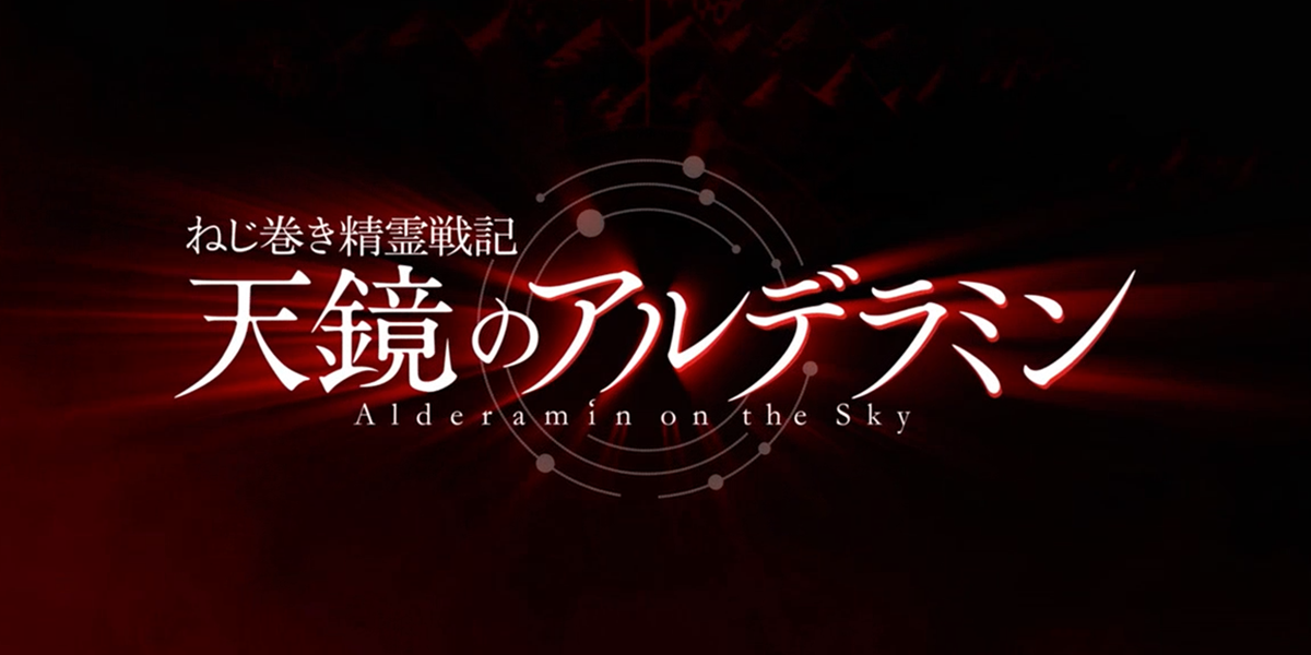 Alderamin on the Sky